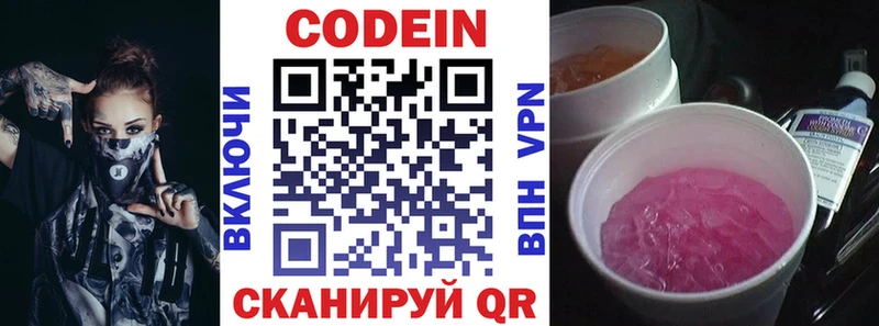 Кодеин Purple Drank  Невьянск 